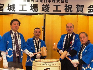 豊田合成東日本（株） 宮城工場で竣工祝賀会を開催