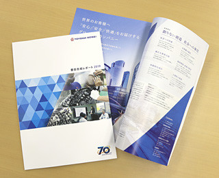 統合報告書「豊田合成レポート2019」を発刊