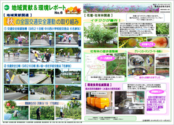 「地域貢献&環境レポート」を発行