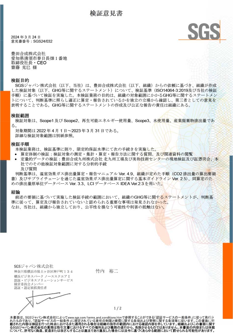 検証意見書1ページ目