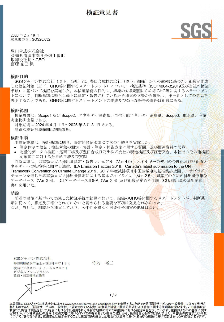 検証意見書1ページ目