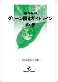 ともに成長するためのサプライヤー支援活動