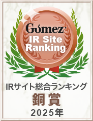 Gomez / IRサイトランキング2025 銅賞