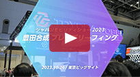 ジャパンモビリティショー2023プレスブリーフィング