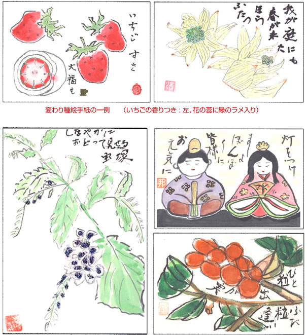 変わり種絵手紙の一例（いちごの香りつき：左、花の蕊に緑のラメ入り）
