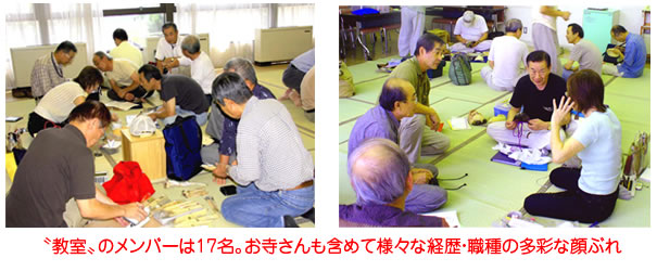 ”教室”のメンバーは17名。お寺さんも含めて様々な経歴・職歴の多彩な顔ぶれ