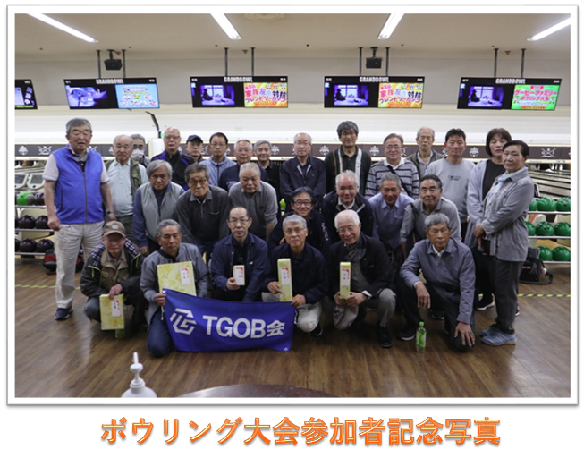 ボウリング大会参加者記念写真