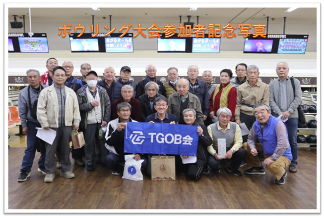 ボウリング大会参加者記念写真
