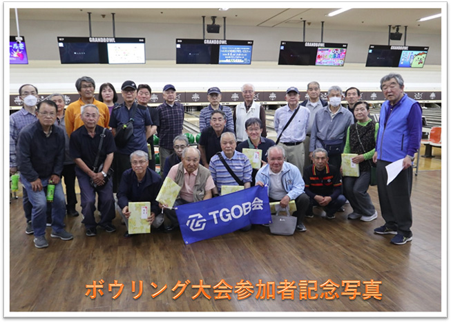 ボウリング大会参加者記念写真