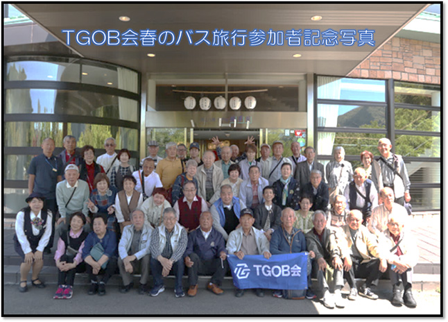 TGOB会春のバス旅行参加者記念写真
