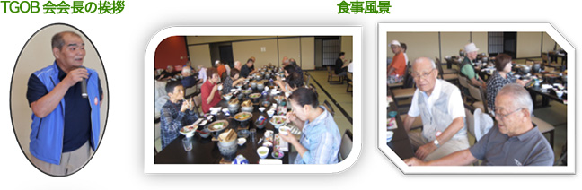 TGOB会会長の挨拶と食事風景の写真