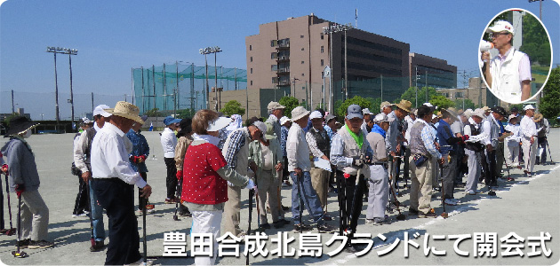 豊田合成北島グランドにて開会式