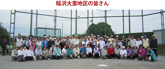 稲沢大里地区の皆さん