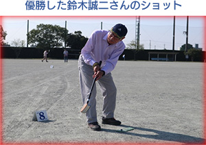優勝した鈴木誠二さんのショット