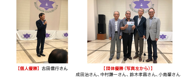 個人優勝の古田信行さんと団体優勝の成田治さん、中村謙一さん、鈴木孝昌さん、小島肇さん