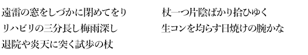 俳句特設3