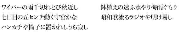 俳句特設5