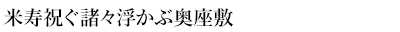 課題句1