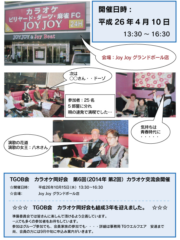 開催日時：平成26年4月10日　13:30～16:30