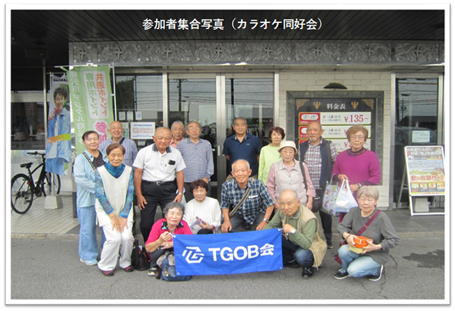 参加者集合写真（カラオケ同好会）