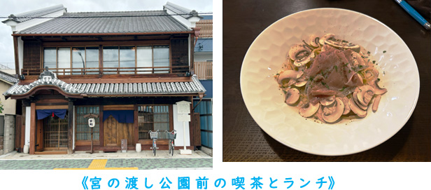 宮の渡し公園前の喫茶とランチ