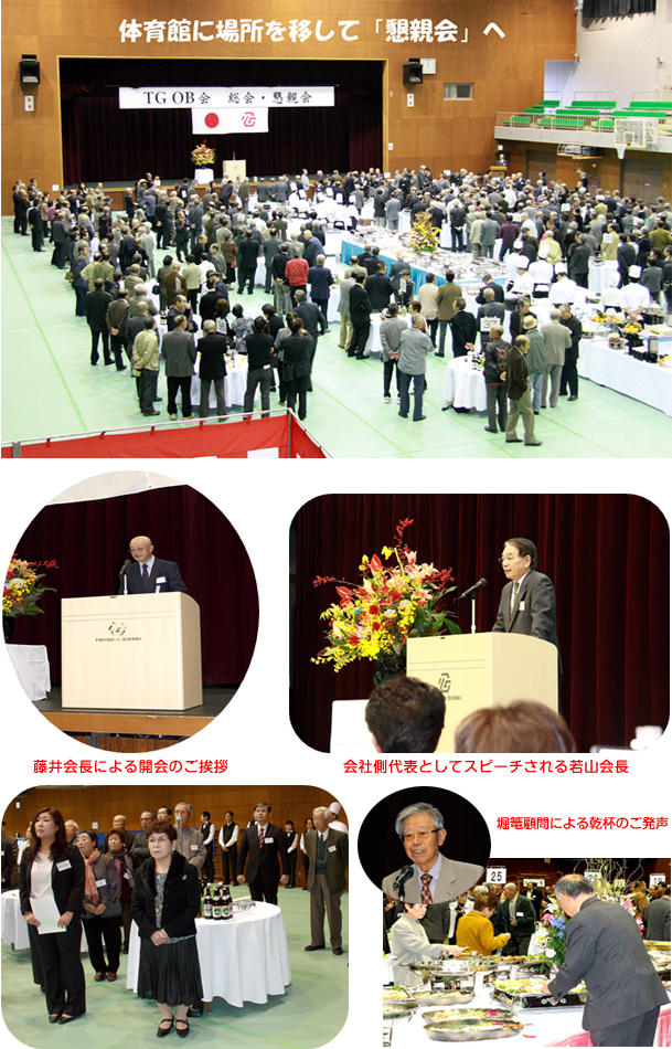2012年度　TGOB会「総会・懇親会」を開催（11/9）