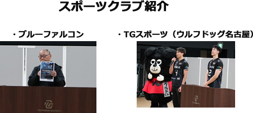 スポーツクラブ紹介・ブルーファルコン・TGスポーツ（ウルフドッグス名古屋）