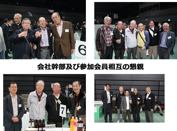 会社幹部及び参加会員相互の懇親