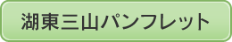 バス旅行会パンフレット