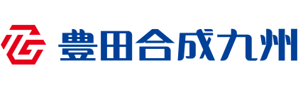 豊田合成九州