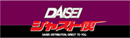 DAISEI ジャスト便