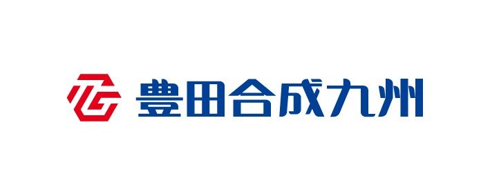 豊田合成九州株式会社