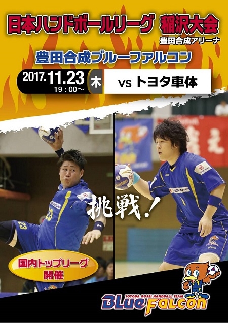 稲沢で､上位対決（稲沢ナイトゲーム告知）