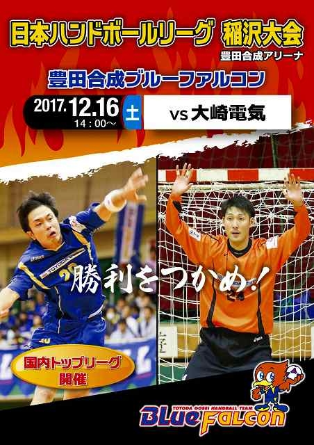 2017年ホーム最終戦で首位決戦（告知）