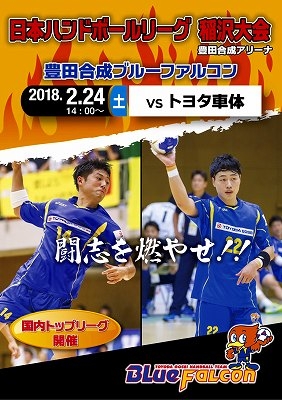 稲沢ホーム大会で上位対決!!（告知）