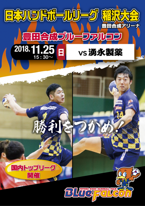 日本ハンドボールリーグ稲沢ホーム大会(告知)