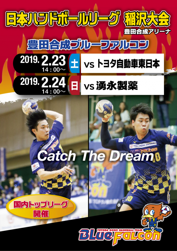日本ハンドボールリーグ稲沢ホーム大会(告知)