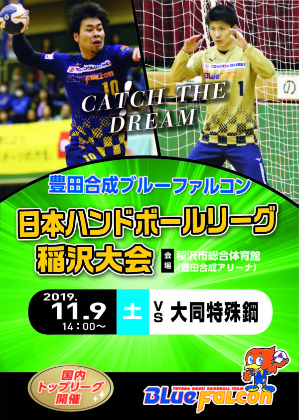 日本リーグ(11/9大同特殊鋼戦のご案内)