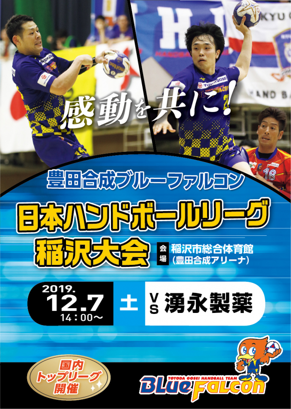日本リーグ(12/7湧永製薬戦のご案内)
