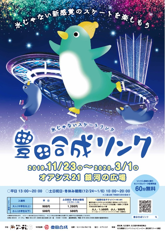 イベント告知(豊田合成リンク)