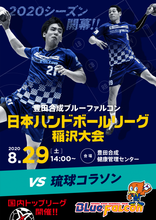 日本リーグ開幕！