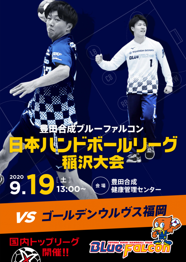日本リーグ(9/19ｺﾞｰﾙﾃﾞﾝｳﾙｳﾞｽ福岡戦のご案内)