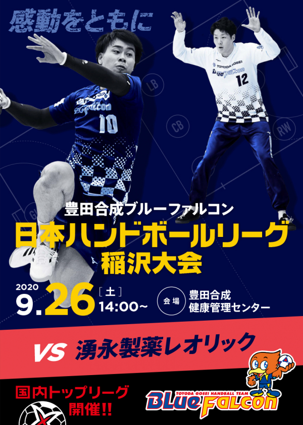 日本リーグ(9/26湧永製薬戦のご案内)