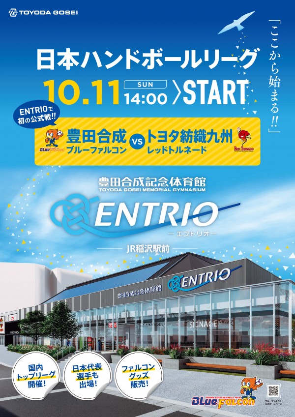 日本ﾘｰｸﾞ(10/11のご案内) エントリオ初の公式戦！！