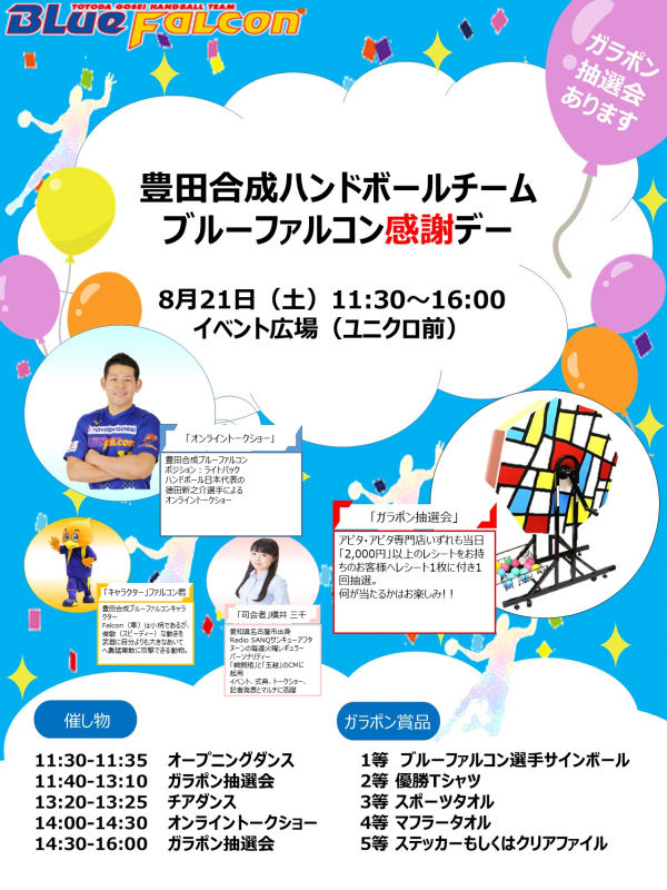 アピタ稲沢店にて感謝デーを開催