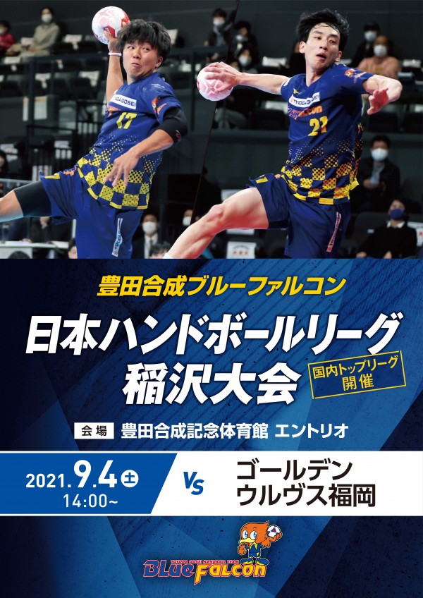 日本リーグ(9/4ゴールデンウルヴス福岡戦)のご案内