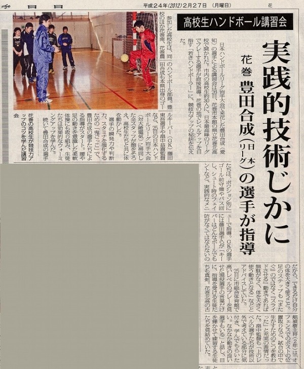 岩手県花巻市にてハンドボール講習会を行いました。