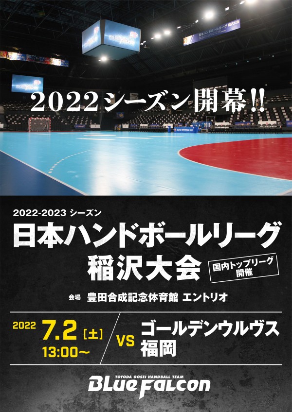 日本リーグ稲沢大会　開幕戦の告知(vsゴールデンウルヴス福岡)
