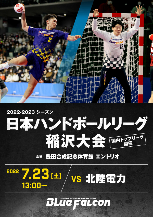 日本リーグ稲沢大会のご案内(vs北陸電力)