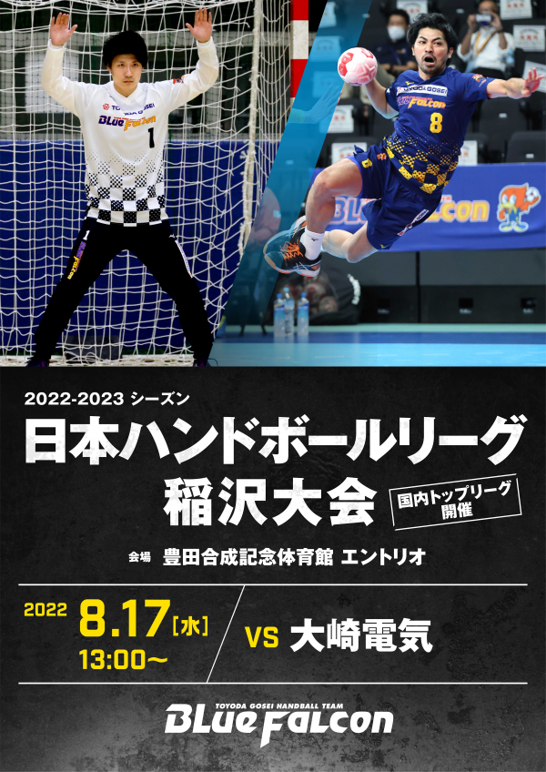 日本リーグ　稲沢大会のご案内(vs大崎電気)